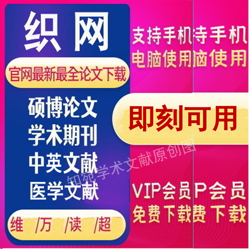 知宛中英文献文章论文下载全专业在线阅读万方维普期刊会员账户号