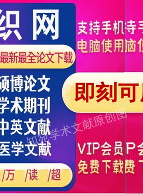 知宛中英文献文章论文下载全专业在线阅读万方维普期刊会员账户号