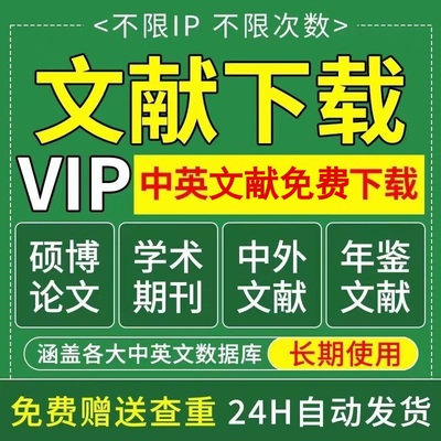 知万维网Pub/Med/wos/IEEE中华医学会员中英文献下载永久VIP账户