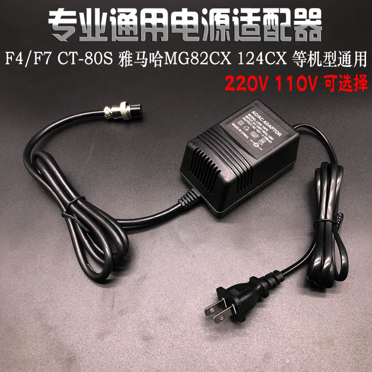 调音台电源适配器F4/F7/CT-80S雅马哈MG82CX双18V350MA通用变压器