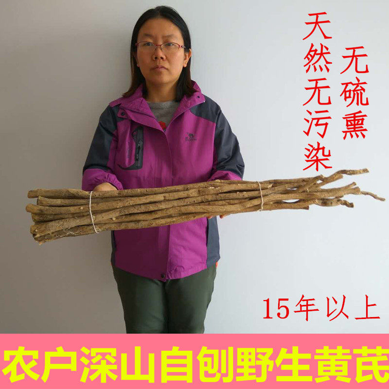 山西原产地野生黄芪500g包邮特等正北芪片无硫无添加新货非内蒙古