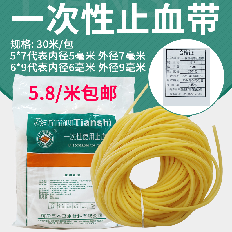 医用乳胶管止血带一次性压脉带