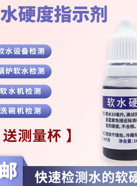 工业饮用水软水检测指示剂送量杯