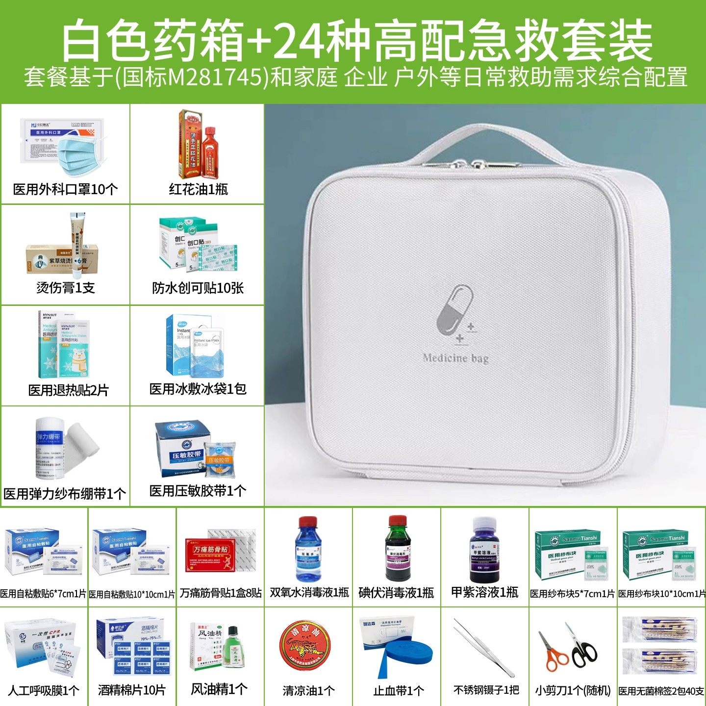 国标便携式家用收纳急救包