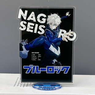 凪诚士郎周边蓝色监狱立牌蓝色谷子蓝色禁区桌面摆件生日礼物