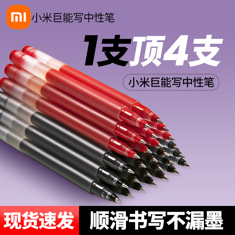 小米巨能写中性笔米家签字笔芯黑色0.5mm写字水笔学生文具子弹头使用感如何?