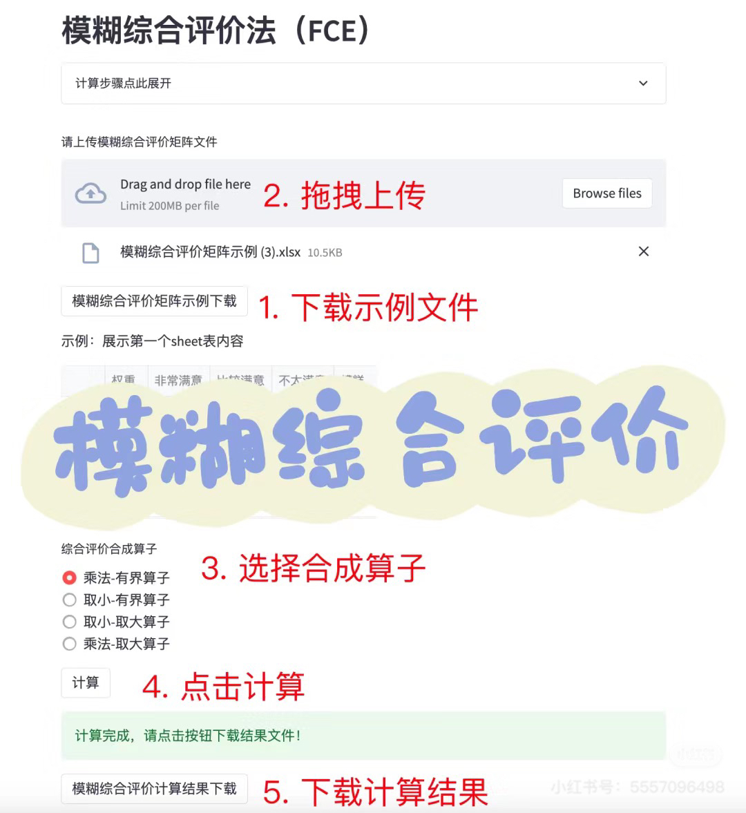 模糊综合评价在线计算软件，支持两级指标计算整体模糊向量