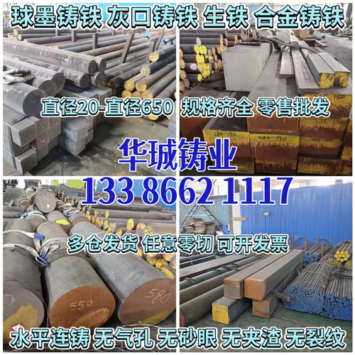 恒工球墨铸铁灰口铸铁任意零切