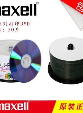 可打印4.7g光盘Maxell/麦克赛尔
