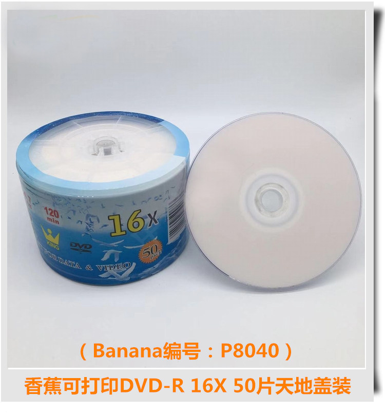 香蕉天地盖16x dvd-r空白可打印刻录光盘香蕉dvd空白刻录碟片50片