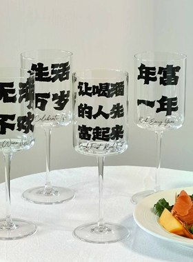 葡萄窖主原创酒杯 无酒不欢 年富一年生活万岁让喝酒的人先富起来