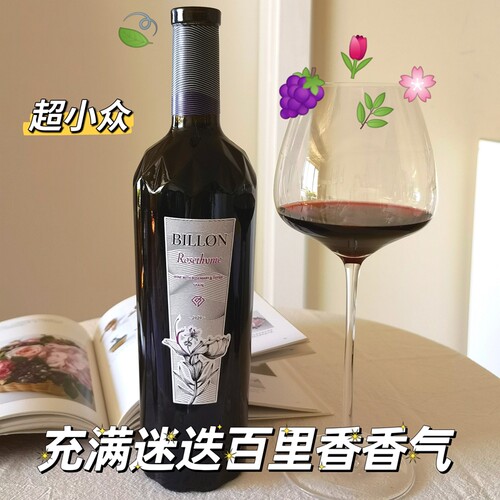 西班牙BILLON钻瓶迷迭百里干红