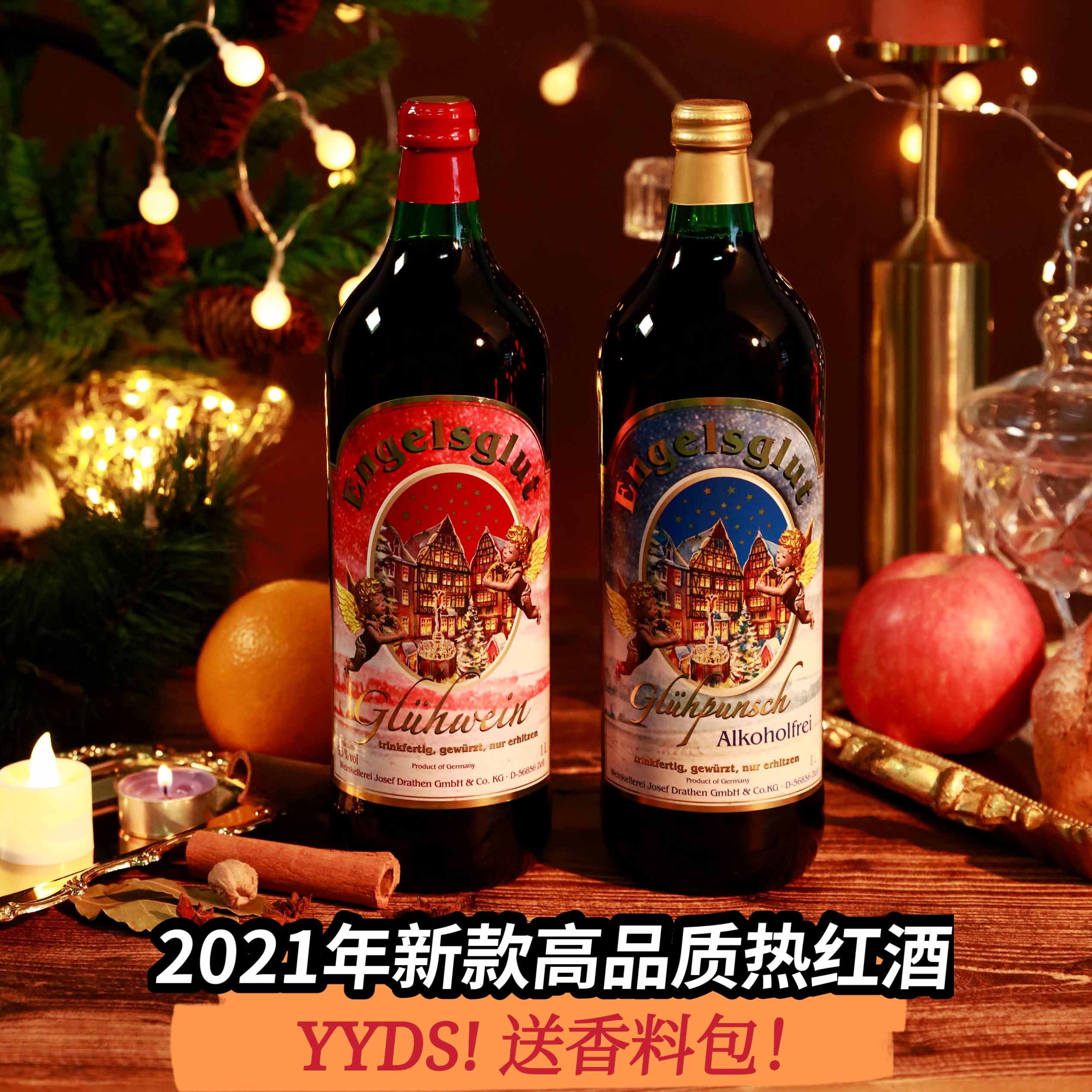 高品质! 2021年新款德国进口小天使热红酒圣诞煮红酒甜酒葡萄酒1L