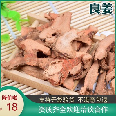 良姜包邮 高良姜片良姜粉南姜沙姜红蔻根小良姜香料中药材500g克