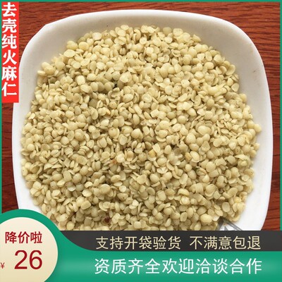 火麻仁中药材500克 脱壳火麻仁籽火麻仁粉去壳精品即食另售决明子