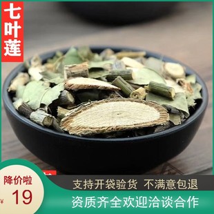 野生正品 七叶莲中药材 500克包邮 鹅掌藤 七加皮 七叶藤 汉桃叶