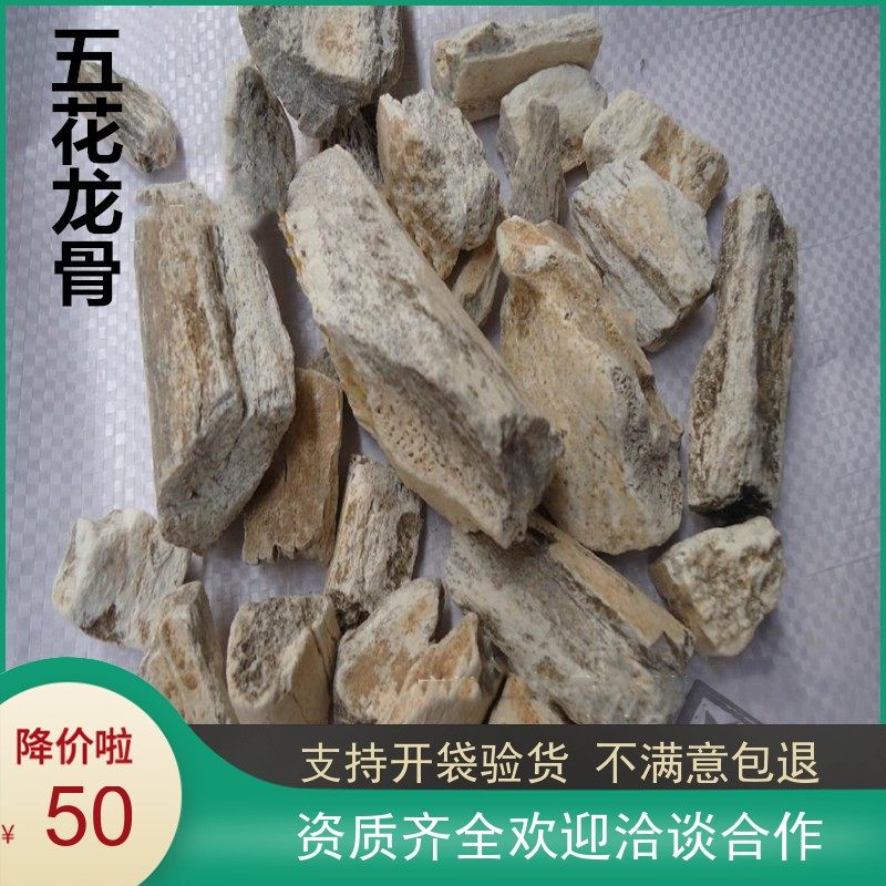 大鹏中药材龙骨 生龙骨  五花龙骨 青花龙骨250克