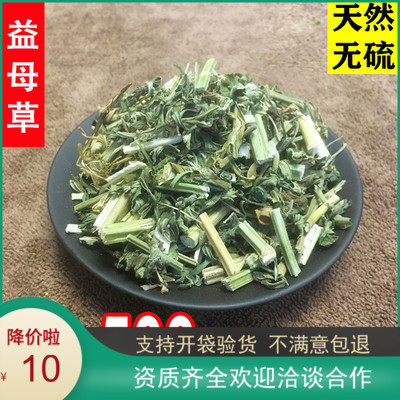 益母草泡水喝花茶催姨妈催经气血红糖泡脚粉泡茶中药材干片配黄芪
