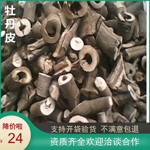 牡丹皮大鹏中药材黑牡丹皮 黑丹皮  毛丹皮 丹皮 500克包邮