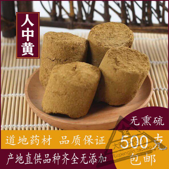 中药材 人中黄 优质人中黄 甘草黄 甘中黄 500克包邮