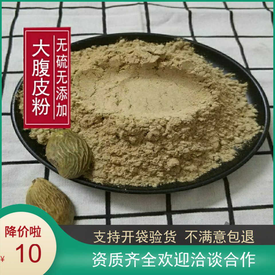 中药材大腹皮粉 现磨大腹毛粉 槟榔壳粉 槟榔皮粉 500g包邮