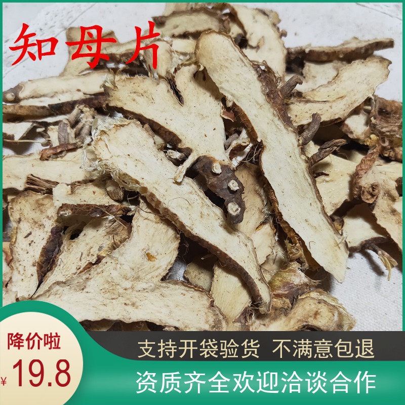 知母中药材 精选知母 知母肉 中草药之母根片 500g包邮
