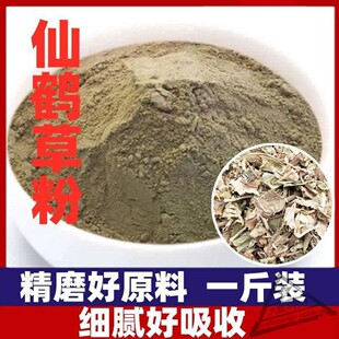 仙鹤草粉中药材500克中草药仙鹤草另售仙鹤草粉中药材店铺药材