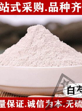 同仁堂品质白芍粉500g 白芍白芨白芷白术可打面膜粉