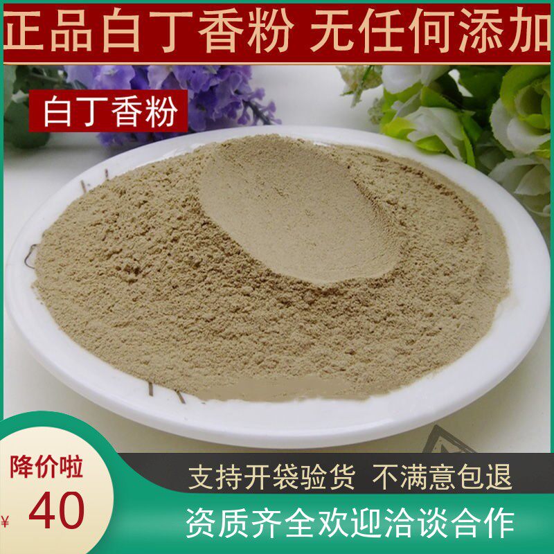 中药材 超细粉 白丁香粉 麻雀粪500克40元面膜粉另售白芷粉人参粉