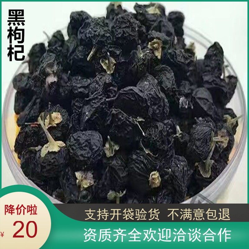 大果100g包邮 青海黑枸杞 构杞子正宗枸杞茶大果黑苟杞子