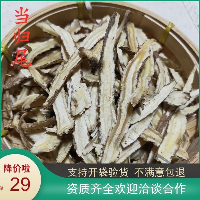 包邮 当归尾500克 甘肃岷县当归尾切片 当归尾须根 可泡水