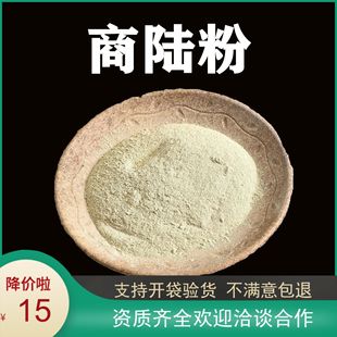 中药材 商陆粉 见肿消 章柳根 牛大黄山萝卜500克 包邮现拍现磨粉