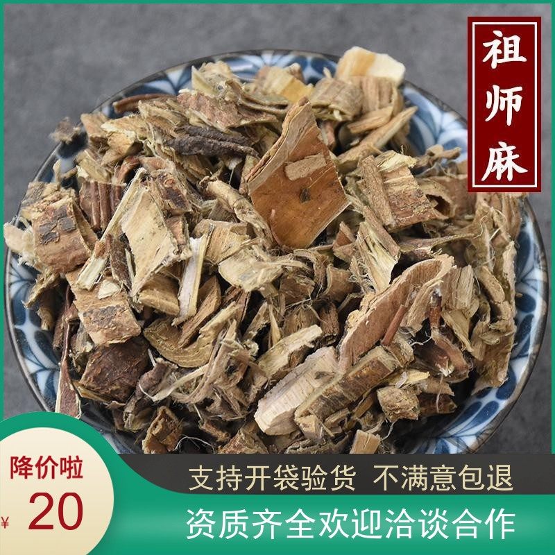 祖师麻中药材 新货500克包邮 黄杨皮 爬岩香散装祖师麻片 走丝麻
