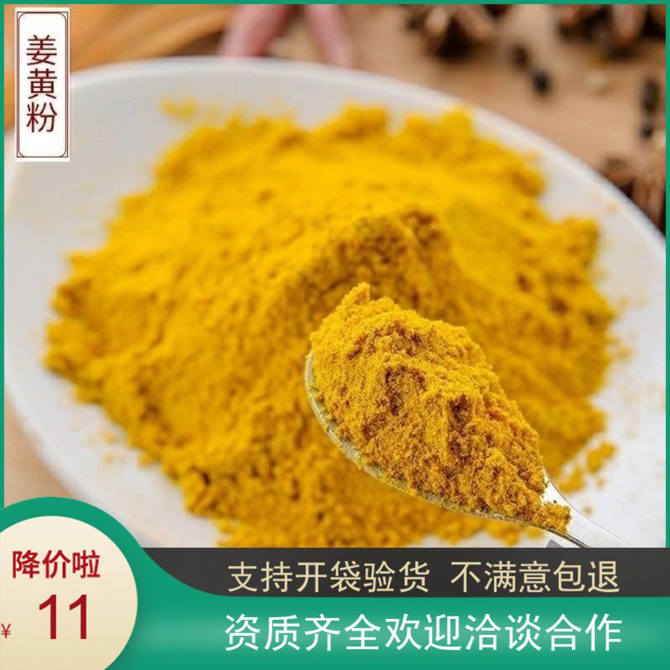 姜黄粉500g纯粉黄姜粉食用冲饮做花卷盐焗鸡粉上色姜饼人姜饼屋