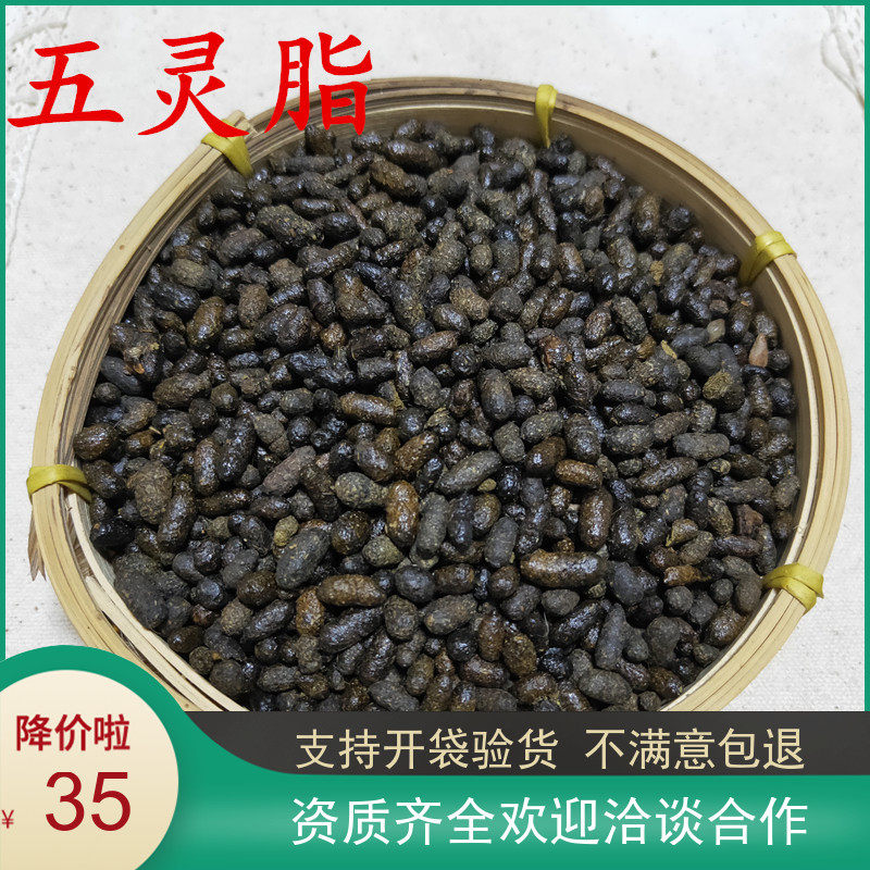 中药材 五灵脂 灵脂米 生五灵脂500g包邮有醋制 非假货
