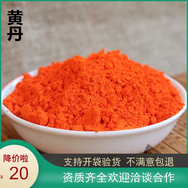 纯正品樟丹粉500g黄丹粉 药用红丹粉 刮研红丹粉医用章丹做膏药