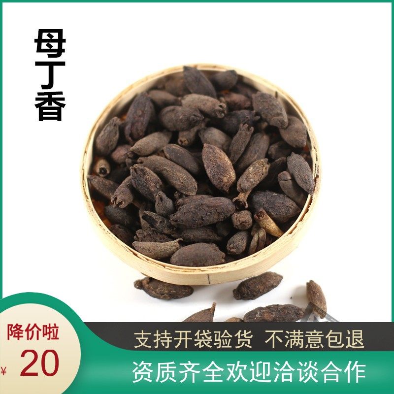 大鹏中药材香料丁香 母丁香50