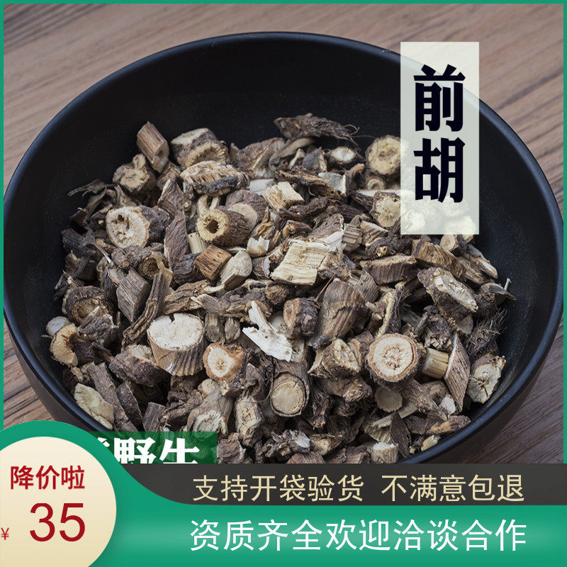 前胡大鹏中药材紫花前胡 毛前胡 500克35元包邮 免费磨粉