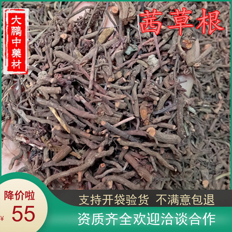 茜草根中药材 茜草根 非茜草须 红茜草根 新鲜干货 500克包邮