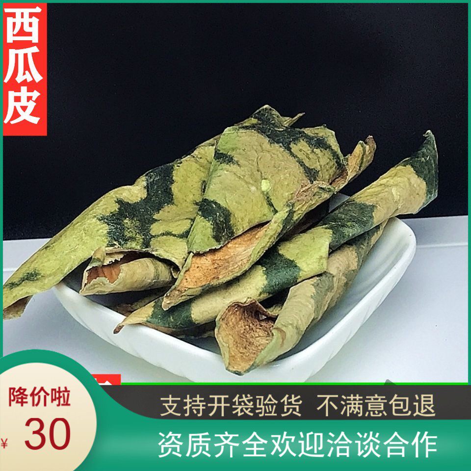 西瓜皮500g克包邮新鲜野西瓜皮干青皮外皮无硫西瓜翠衣新货中药材
