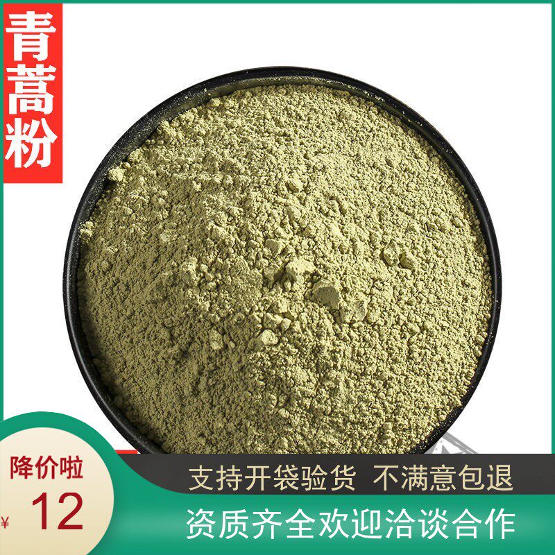 野生青蒿草纯青蒿粉500g中药材现磨细粉新货桐臭蒿子黄花蒿苦蒿