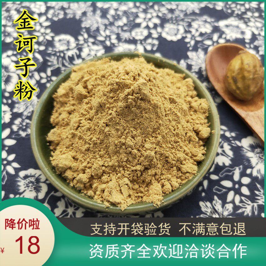 云南野生中药材金诃子粉 柯子 呵子 随风子 可磨诃子粉 500g包邮