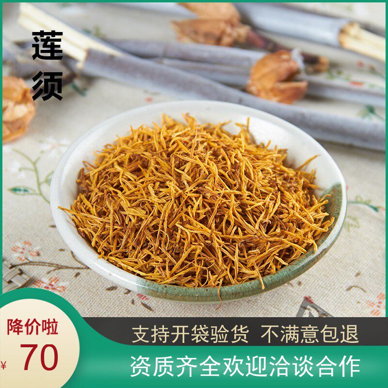 莲须 中药材白莲须 茶莲子须煲鸡蛋莲花蕊500g包邮可磨粉