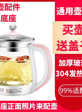 通用小浣熊养生壶配件单买壶H1/H2/H6/H1b/XH-810A/820A玻璃壶身