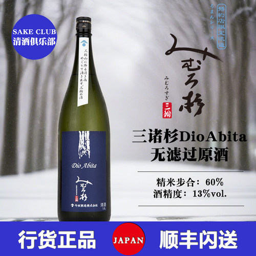 三诸杉无滤过原酒DioAbita