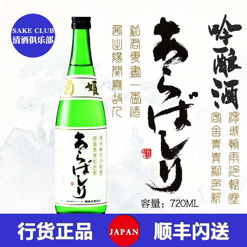 菊姬荒走吟酿酒限定酒720ML日本原装进口正品清酒农口尚彦日料酒