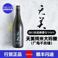 天美纯米吟酿千本锦长州酒造日本原装进口高端日料清酒720ML