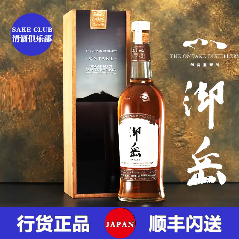 御岳2023版本日本单一麦芽威士忌Ontake The First Edition 2023