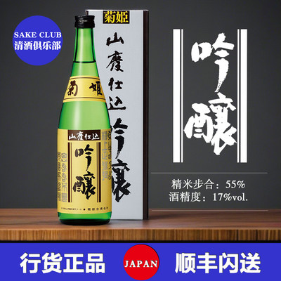 菊姬吟酿山废仕入高端清酒