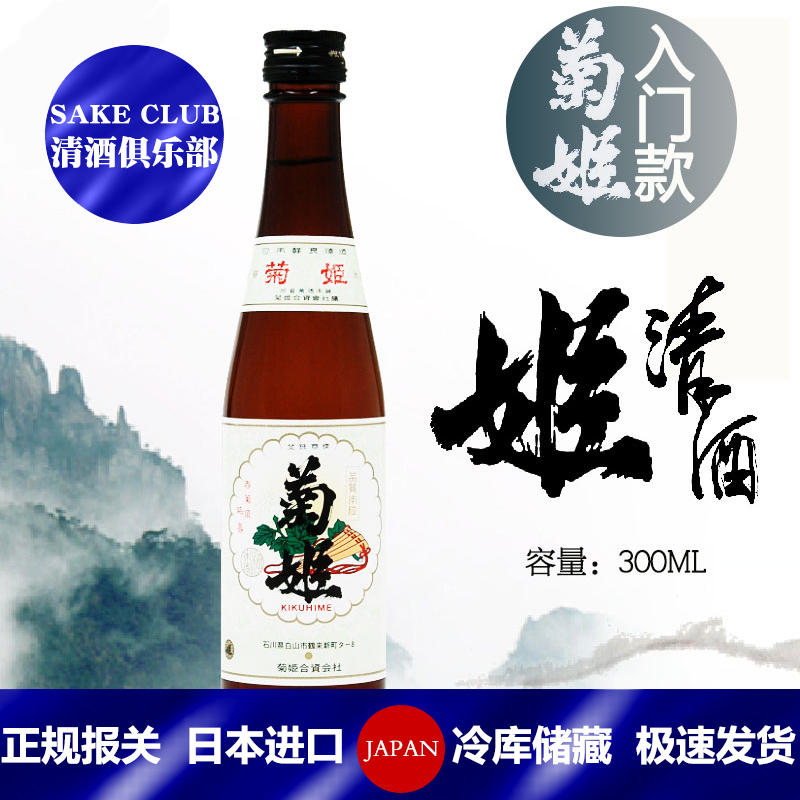 菊姬姬清酒日本原装进口洋酒纯米低度小瓶发酵酒山田锦米酒300ML
